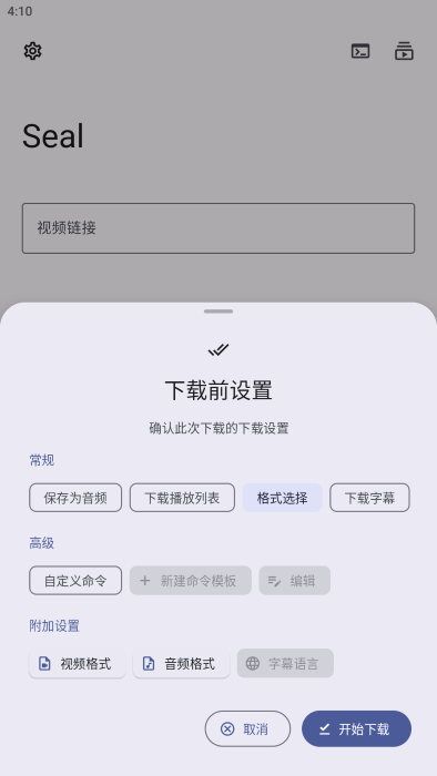Seal下载器官网app
