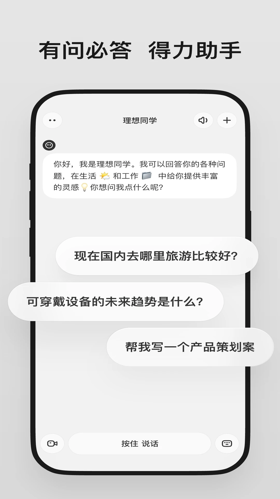 理想同学app安卓手机版