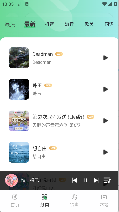 免费车载音乐app