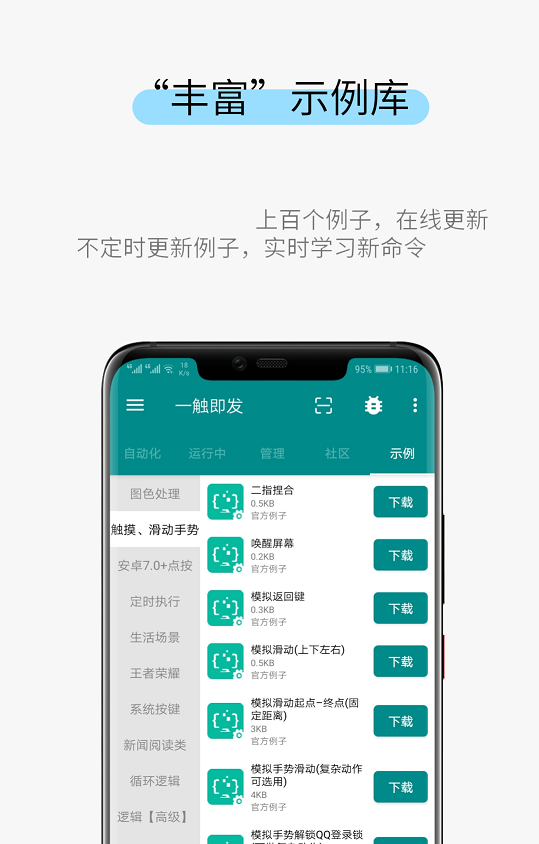 一触即发app