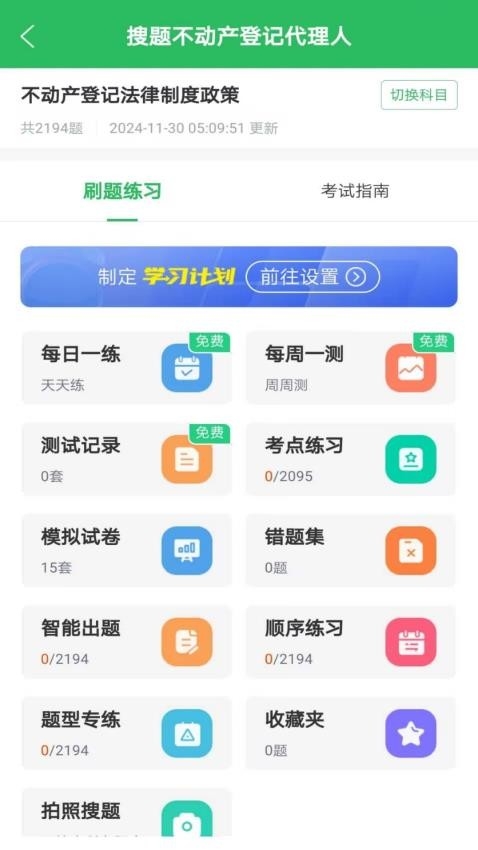 搜题君应用下载