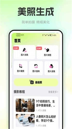 色虎相机安卓版