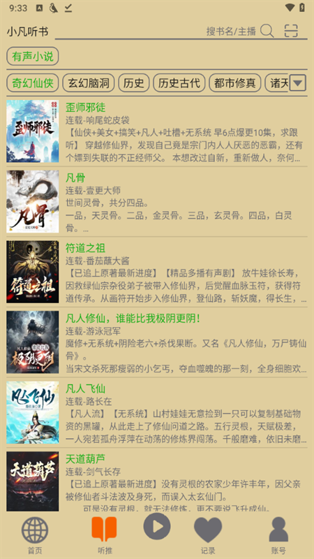 飞鸟听书app官方版 下载