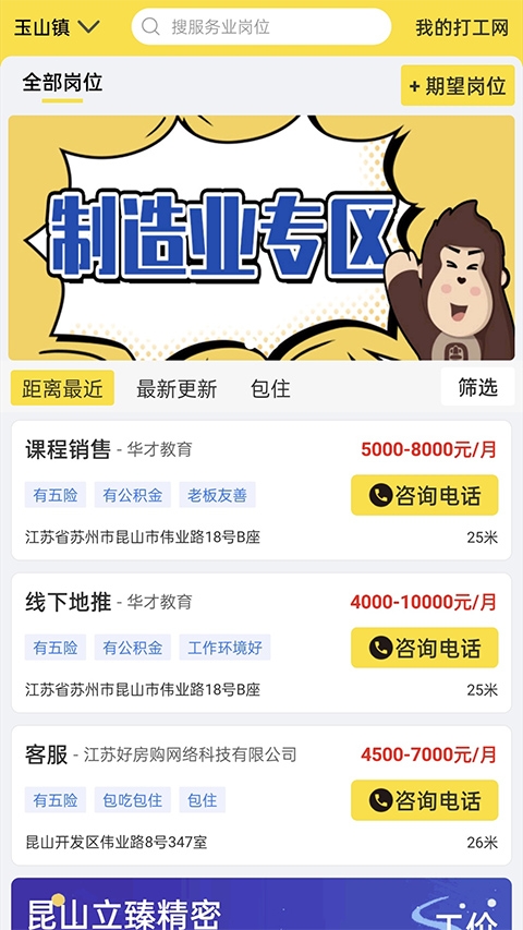 我的打工网app 下载