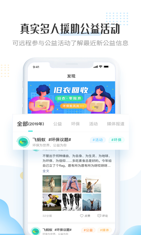 飞蚂蚁旧衣服回收app