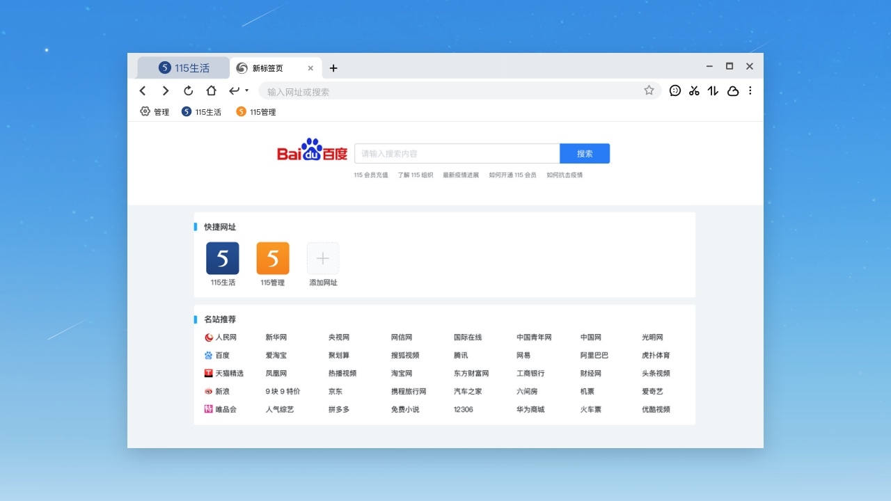 115浏览器手机版下载