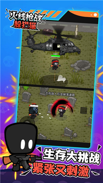 火线枪战躲猫猫下载