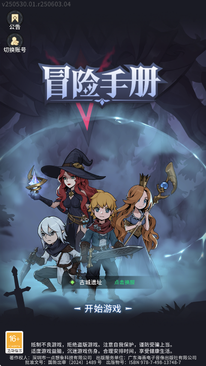 冒险手册官网版