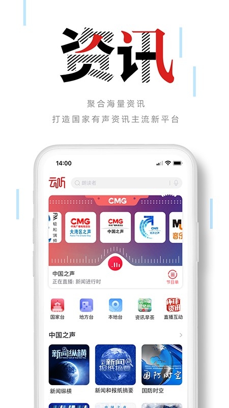 云听app官方版免费下载