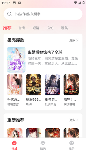 果壳小说app下载