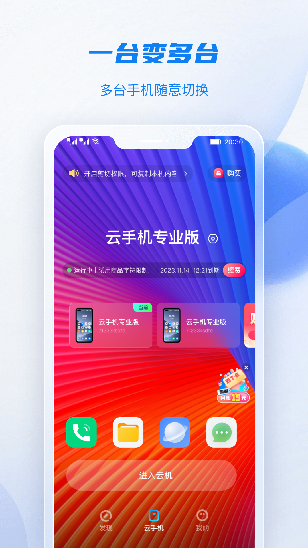 移动云手机极致版app