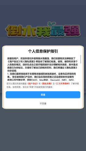 倒水我最强游戏下载最新版
