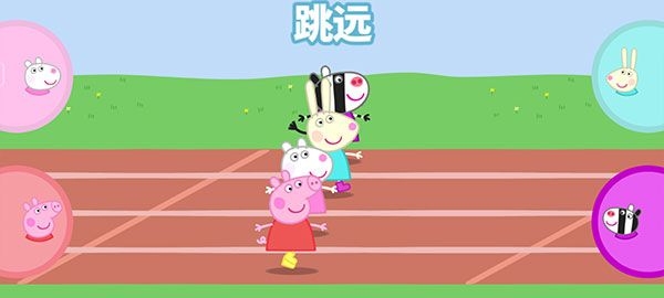小猪佩奇运动会游戏中文版