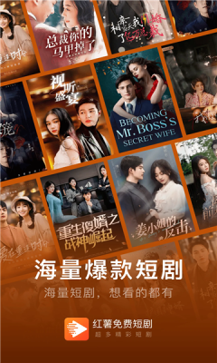 红薯免费短剧下载