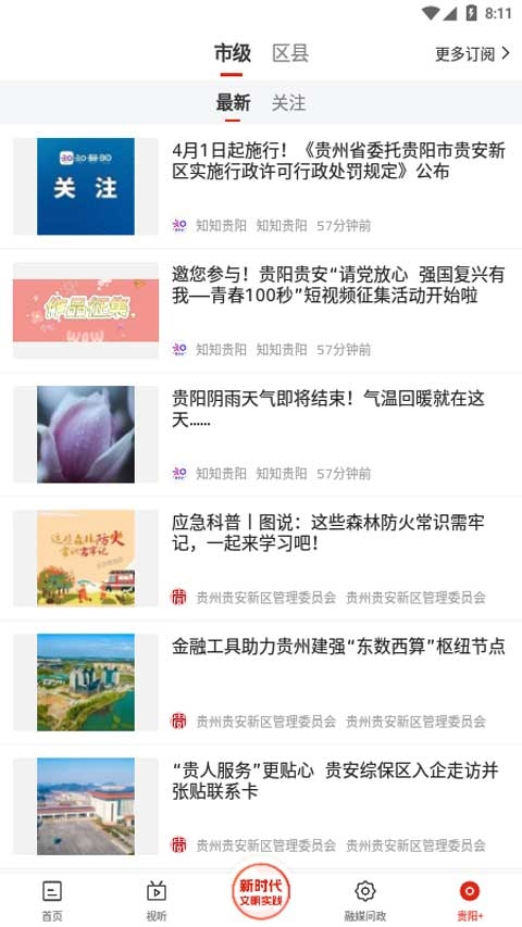 甲秀新闻最新版