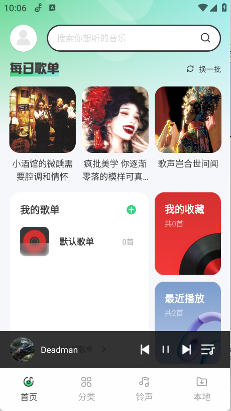 免费车载音乐app