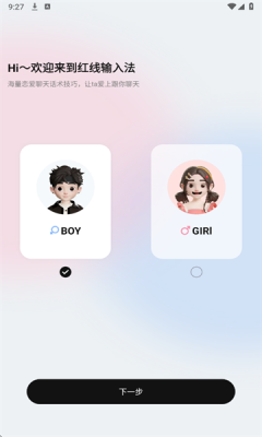 红线输入法下载安装手机版