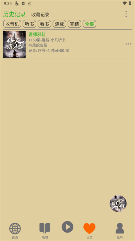 飞鸟听书app官方版 下载