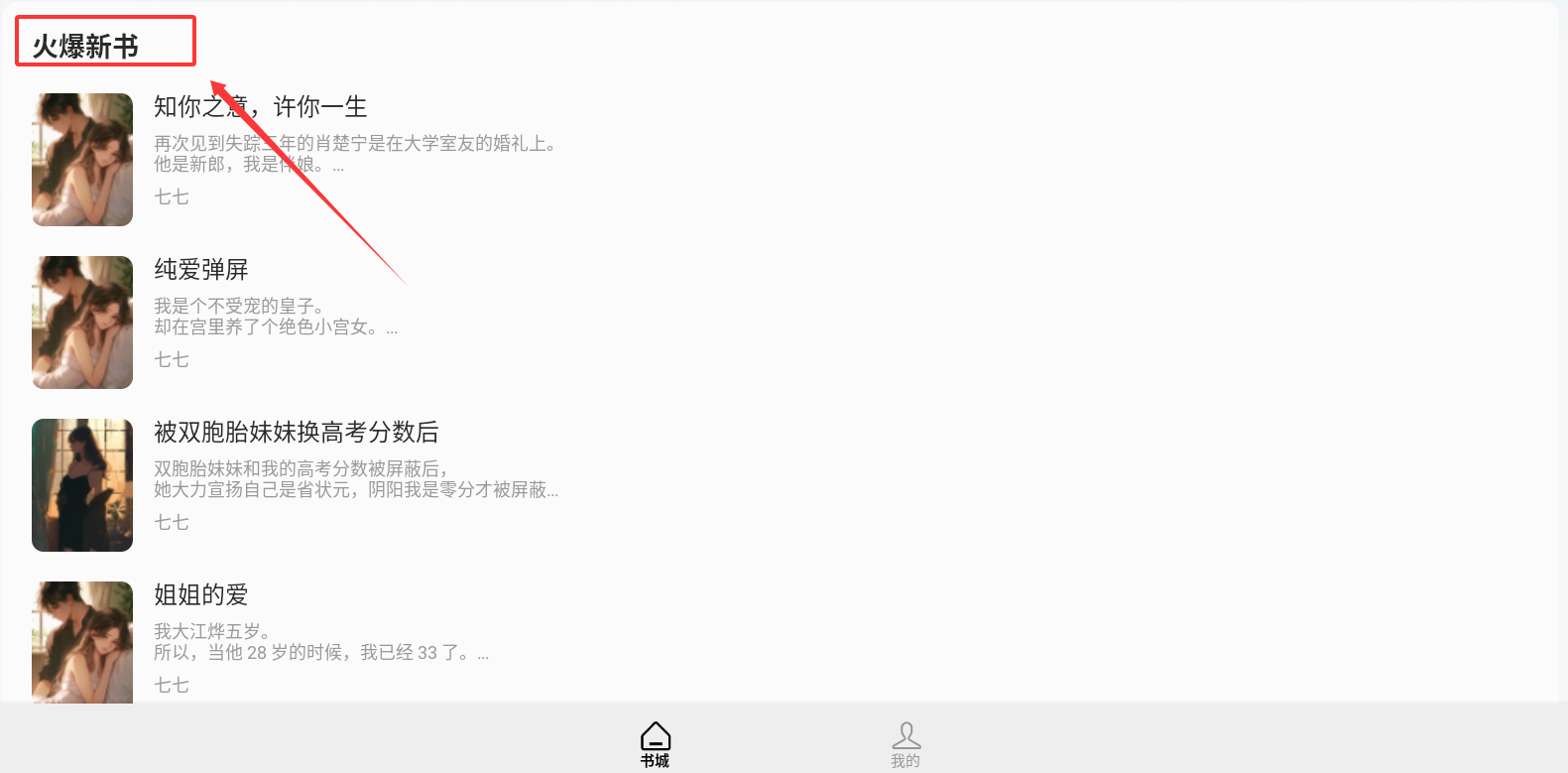 蜂读小说官方正版下载