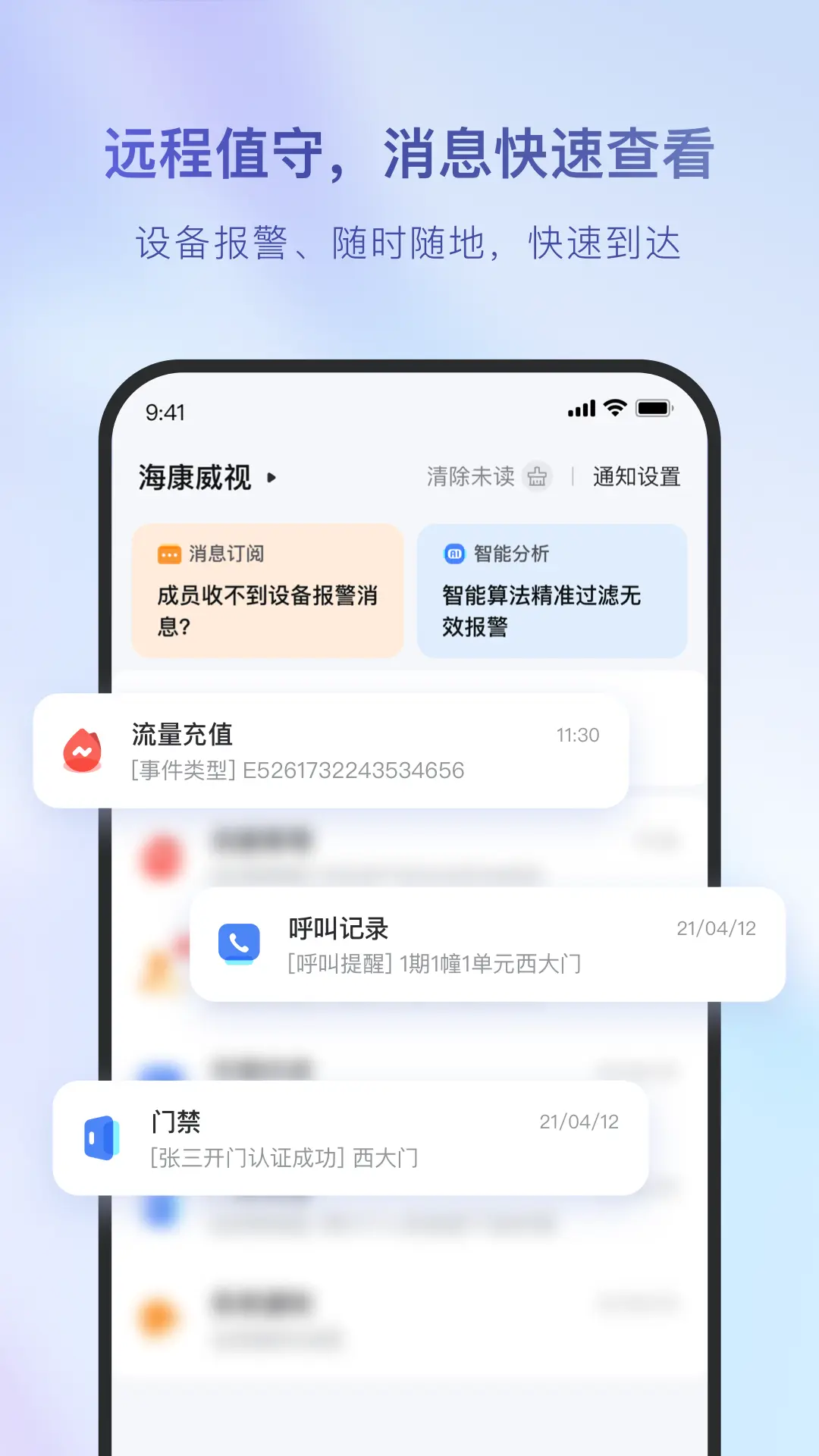 海康互联app下载官网手机版