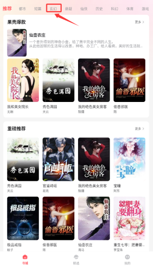 果壳小说app下载