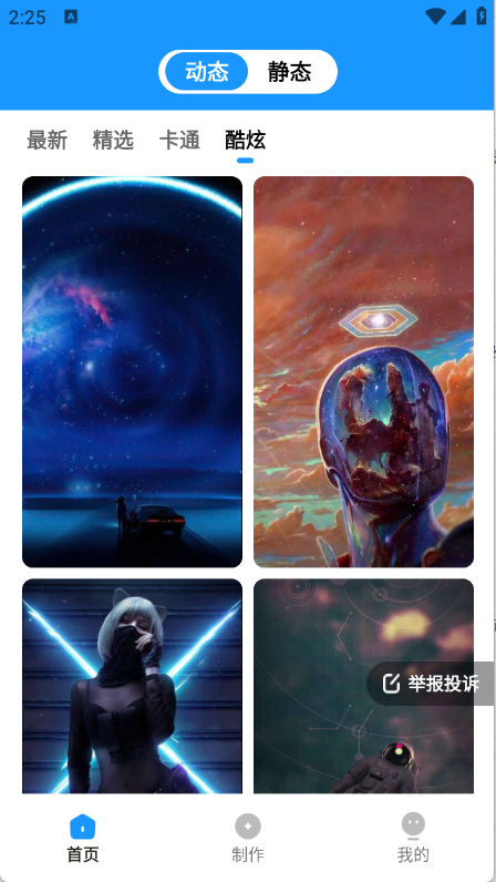 企鹅壁纸下载安装手机版