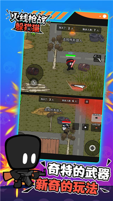 火线枪战躲猫猫全模式解锁下载