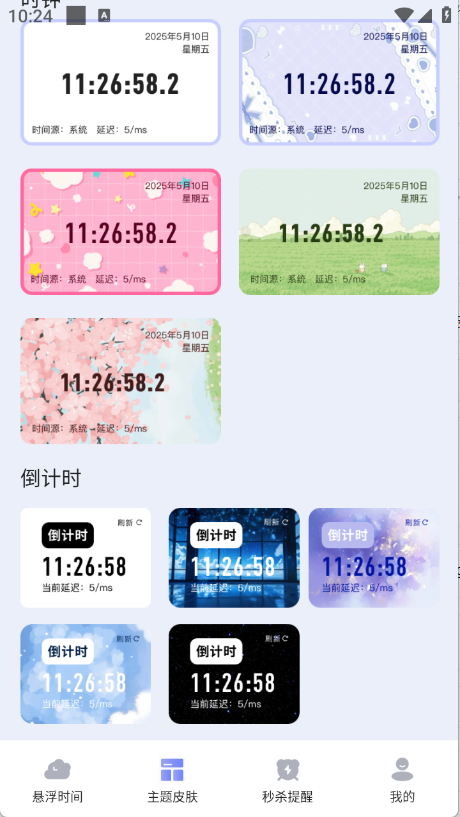 浮动时钟下载手机版