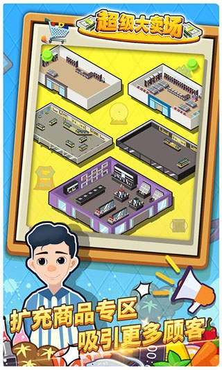 超级大卖场游戏原版