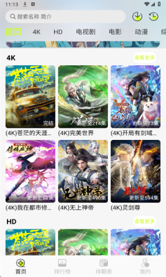 榴莲4k追剧软件最新版
