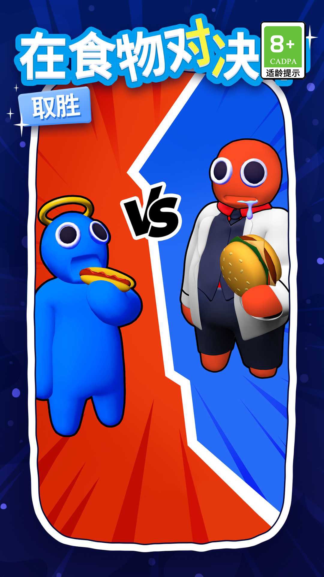 大胃王英雄免广告