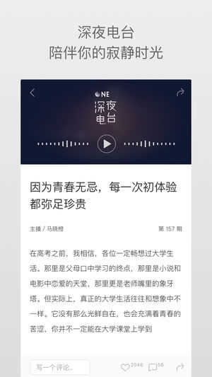 ONE一个致敬韩寒app官网版