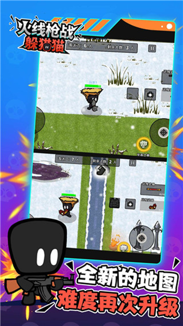 火线枪战躲猫猫下载