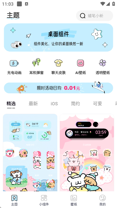 哈屏主题秀免费下载