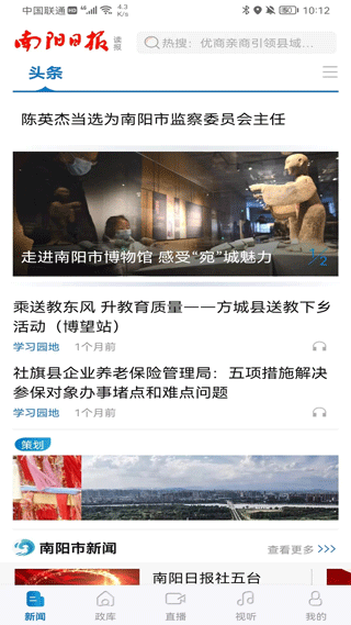 南阳日报电子版在线阅读