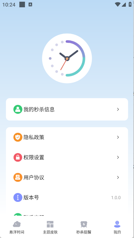 浮动时钟下载手机版