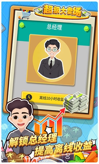 超级大卖场游戏原版