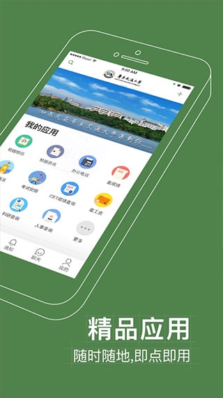 智慧交大官网下载手机版app