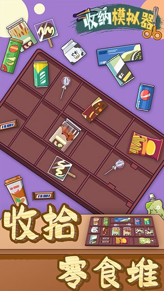 收纳模拟器app下载