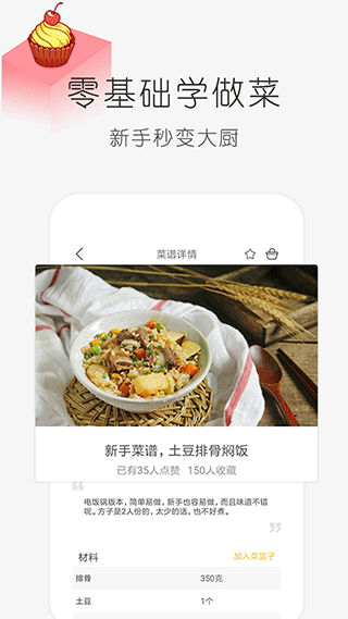 学做饭app 下载