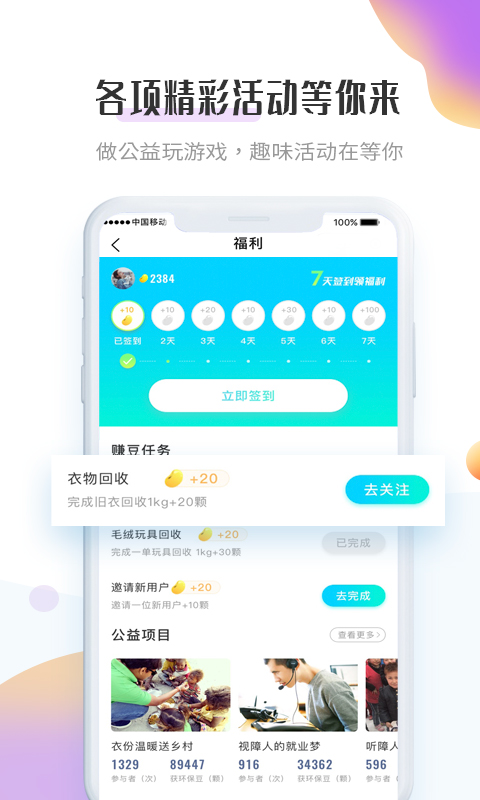 飞蚂蚁旧衣服回收app