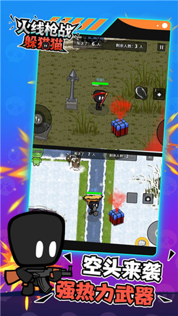 火线枪战躲猫猫全模式解锁下载