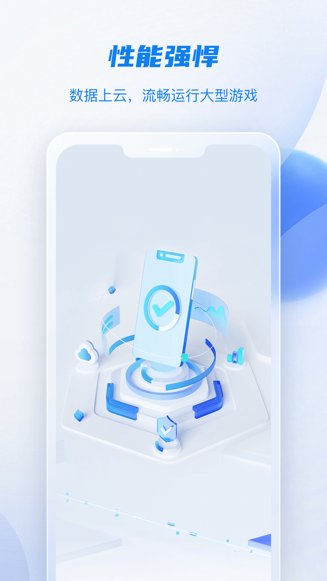 移动云手机极致版app