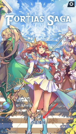 福蒂亚斯传奇游戏最新版下载