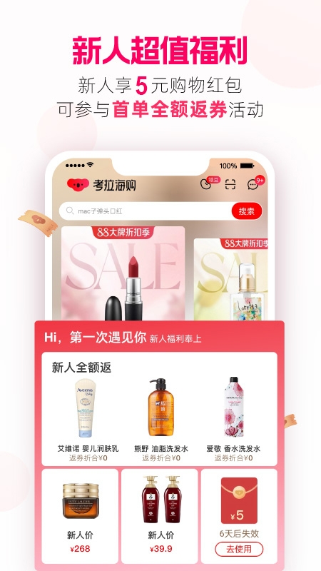 考拉海购官网版app