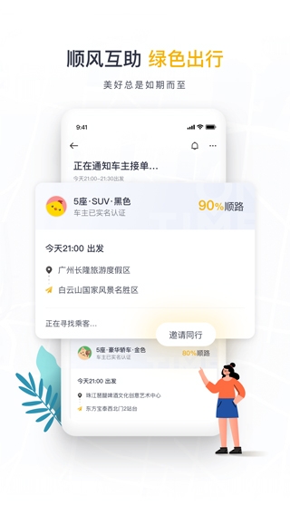 如祺出行官网版下载安装app