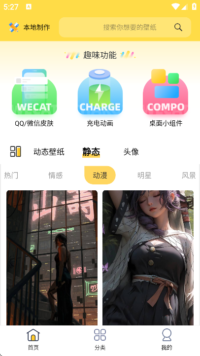 最美壁纸app官方版下载