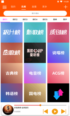 歌曲全民免费听app最新版下载免费