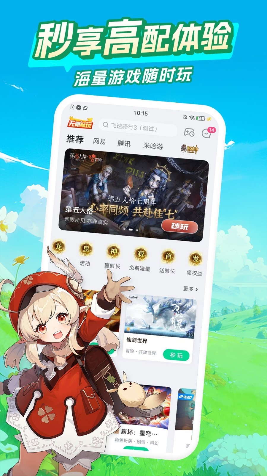 咪咕快游官方正版下载手机版