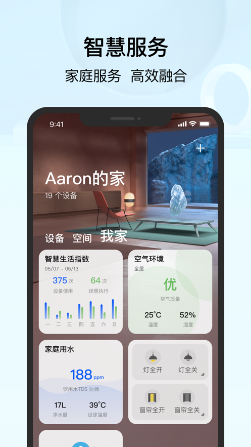 华为智慧生活下载 安卓版
